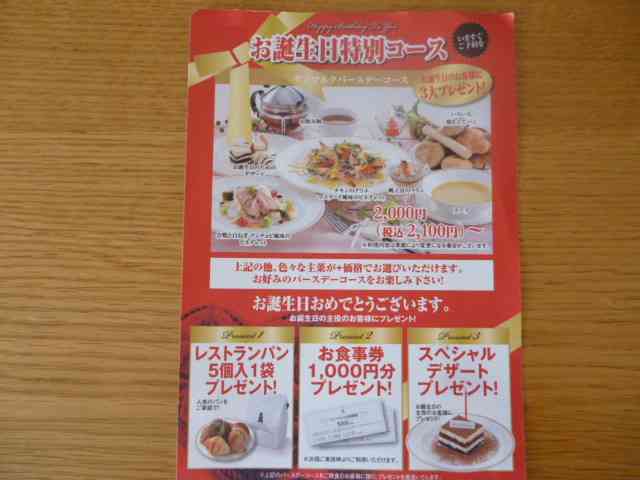 誕生日特典を受けられるところ