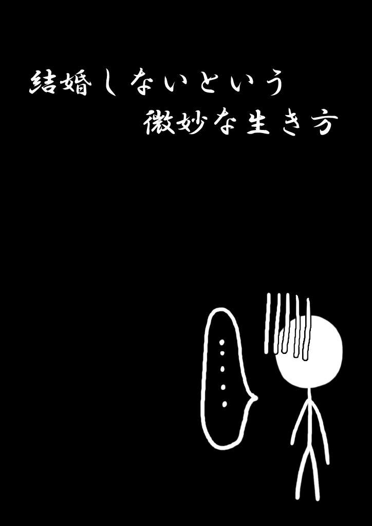 少子化の原因は？