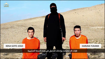 イスラム国が日本人2人の身代金2億ドルを72時間以内に支払わなければ殺害すると警告 - GIGAZINE