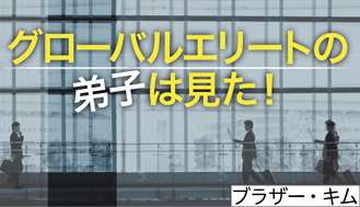 お笑いタレントが面白くなくなった理由 | グローバルエリートの弟子は見た！ | 東洋経済オンライン | 新世代リーダーのためのビジネスサイト