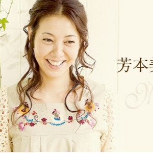 芳本美代子が仕事漬けのワケ - 日刊サイゾー