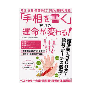 手相信じますか？