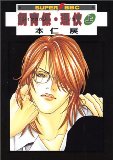 【BL注意】「このBLがやばい！」2015年度版が発表！ ナンバーワン作品は？