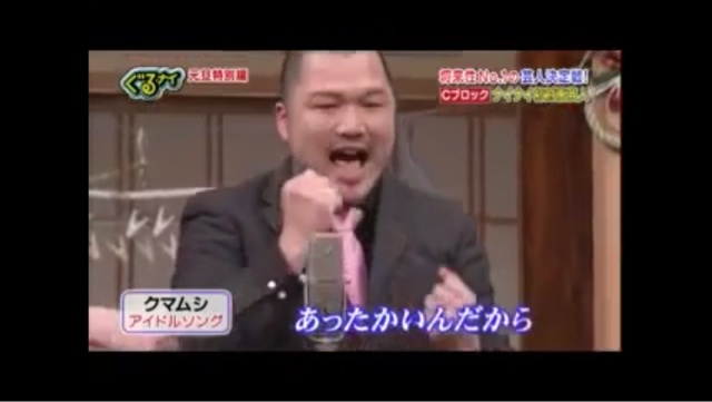 あったかいんだからぁ～♪を付けて寒さをしのぐトピ