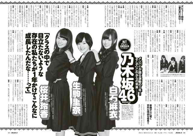 乃木坂46生駒里奈と白石麻衣は学校でイジメられてた【不登校】 : Gラボ [AKB48]