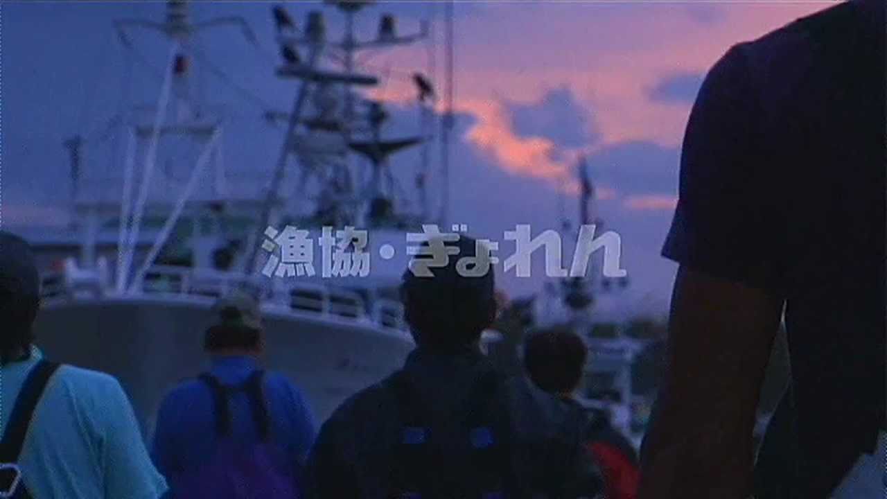 いいなCM　漁協・ぎょれん　北海道 - YouTube