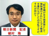 朝日新聞・植村隆氏を国会喚問せよ！　大学で、捏造慰安婦を教えるかも【超拡散】 - BBの覚醒記録。無知から来る親中親韓から離脱、日本人としての目覚めの記録。