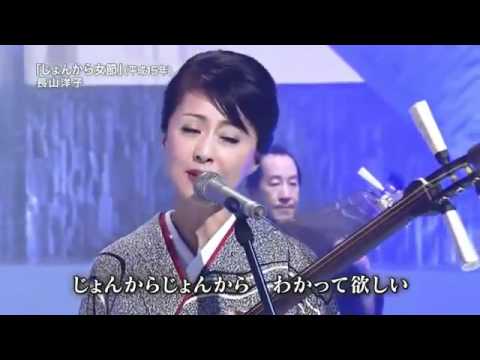平成１５年度　長山洋子 じょんから女節　.avi - YouTube