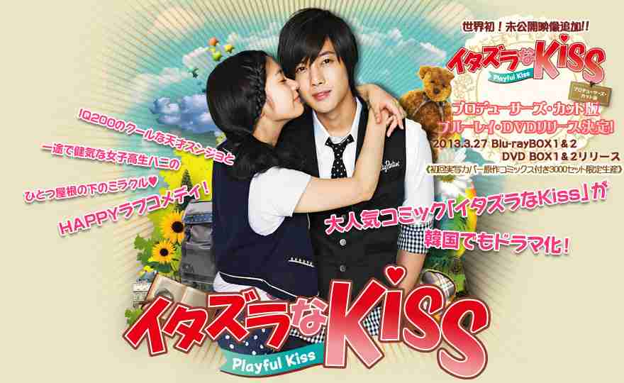 「イタズラなKiss」すきな人〜