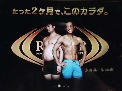 赤井英和、変わり過ぎ！ライザップのビフォーアフターCMで驚異の肉体美披露！