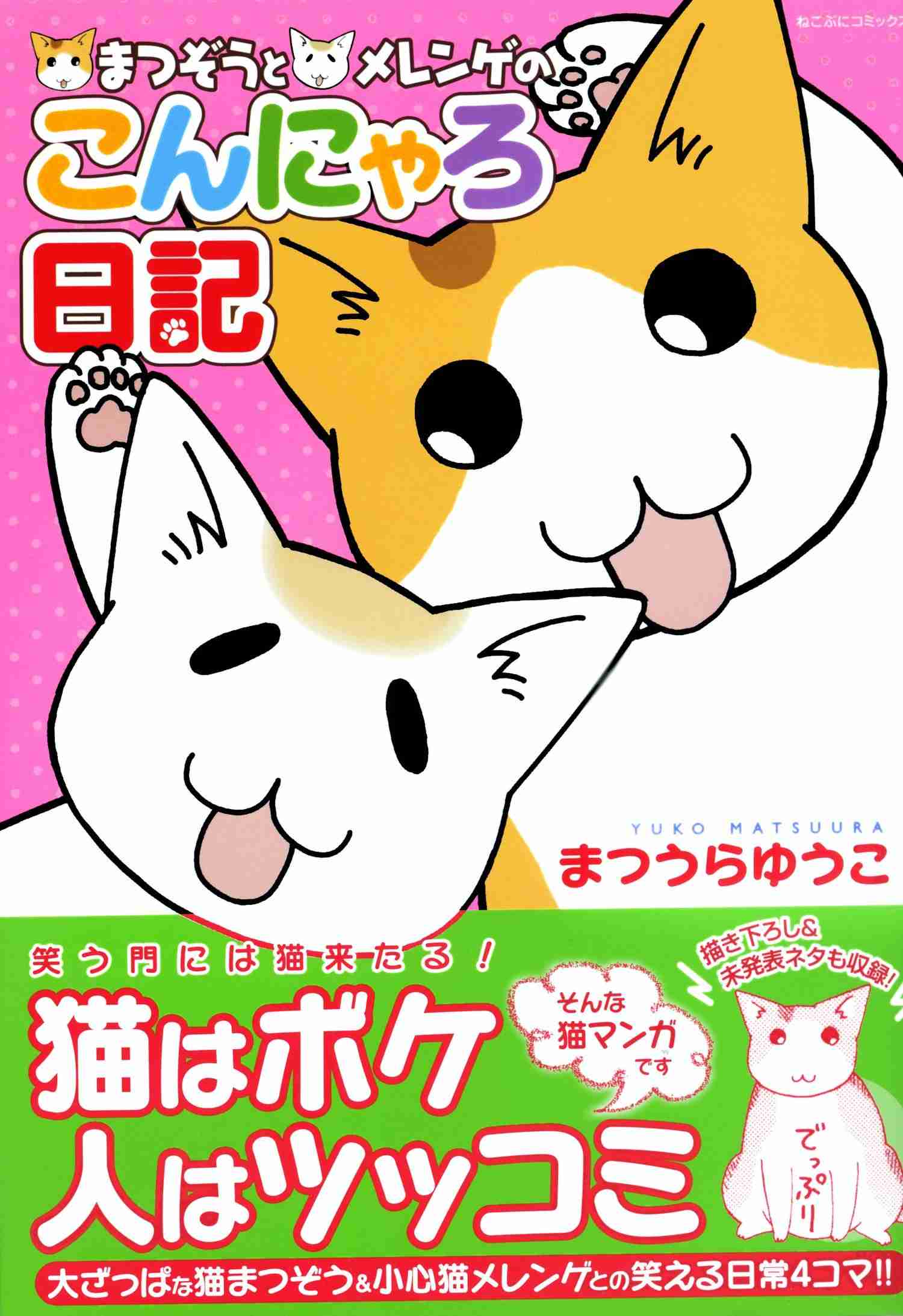 好きな猫の漫画やサイト教えて下さい！