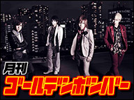 月刊ゴールデンボンバー☆メンバー全員生登場！ - 2015/01/22 22:00開始 - ニコニコ生放送
