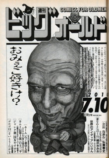 漫画家を目指していた方