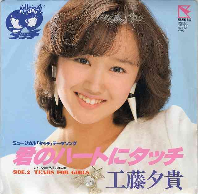工藤夕貴の顔の変化が話題に 「踊る!さんま御殿!!」に出演