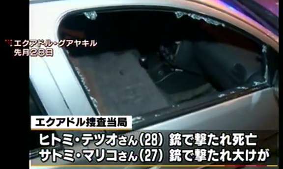 エクアドル日本人夫婦銃撃事件に見る、被害者に対して冷淡なネット