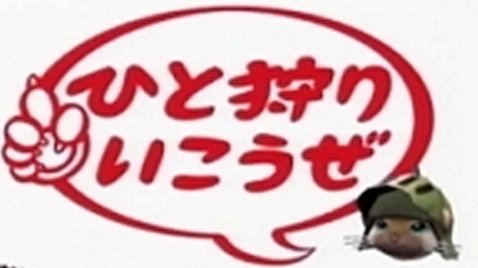 モンハン好きな方集合