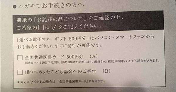 ベネッセ情報漏洩『お詫び通知』が届き炎上中！「金券500円か我々の基金への寄付か2択です」
