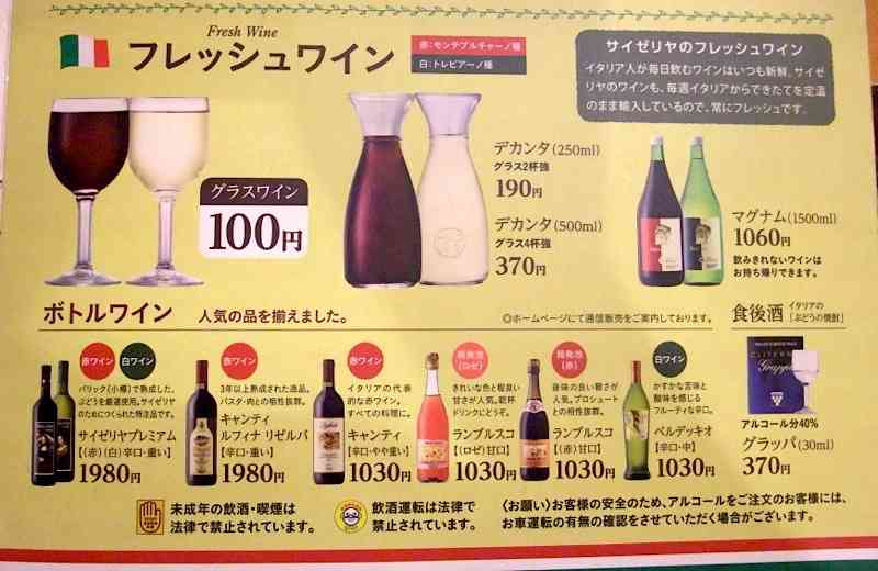 ダイソーの108円ワインが安くてうまいと話題!清野とおるのマンガ『ゴハンスキー』でも大反響
