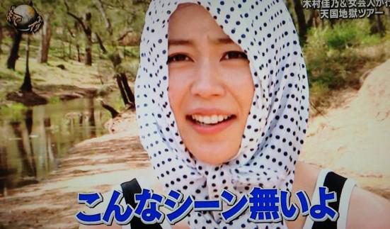 木村佳乃（38歳）、「イッテQ」で体張りすぎww