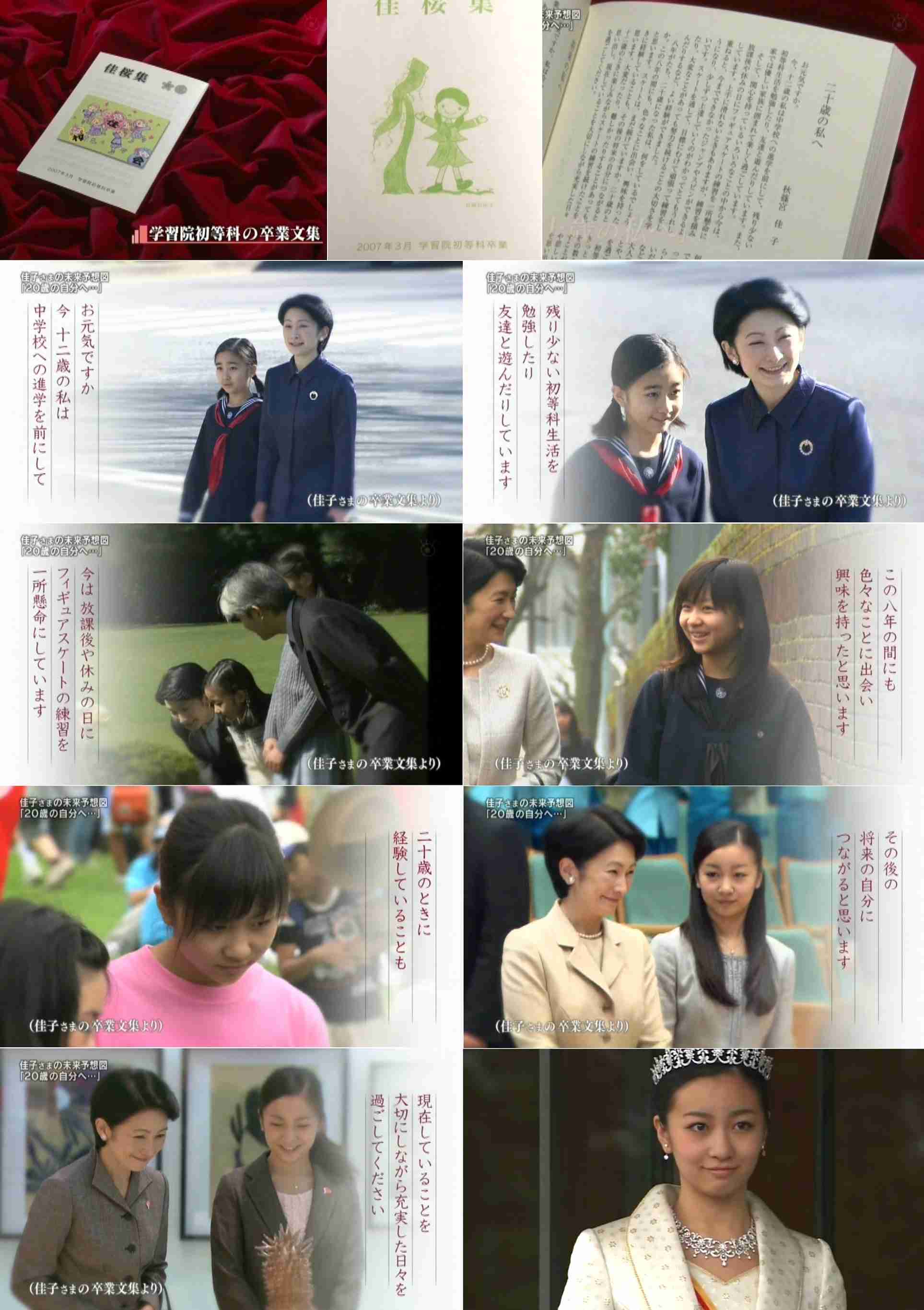 「講書始の儀」佳子さまも初めて参加