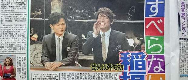 SMAP効果！稲垣吾郎＆香取慎吾参戦「すべらない話」3年半ぶり15％超え