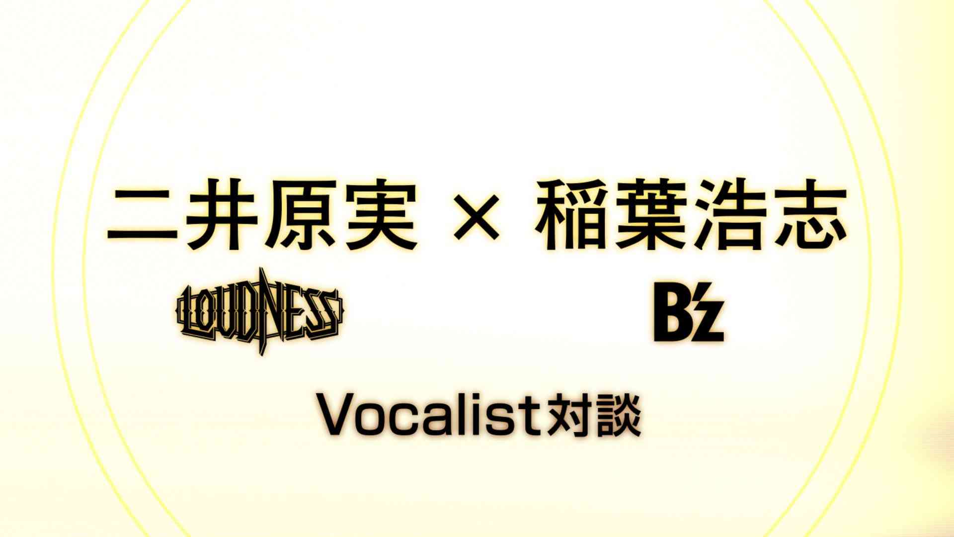 二井原実 × 稲葉浩志 / Vocalist対談 - YouTube
