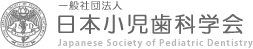 おしゃぶりについての考え方｜日本小児歯科学会