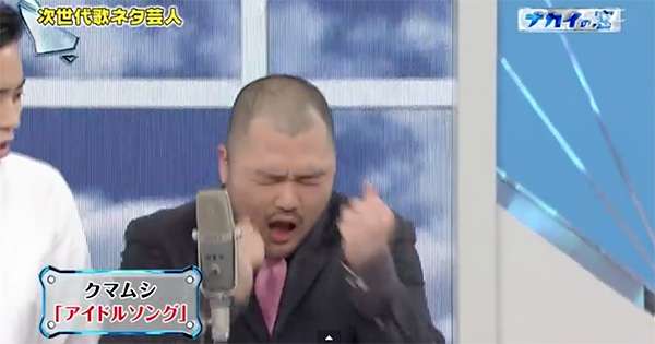 お笑いコンビ・クマムシのCDデビュー決定　2月4日にシングル「あったかいんだからぁ」をリリース