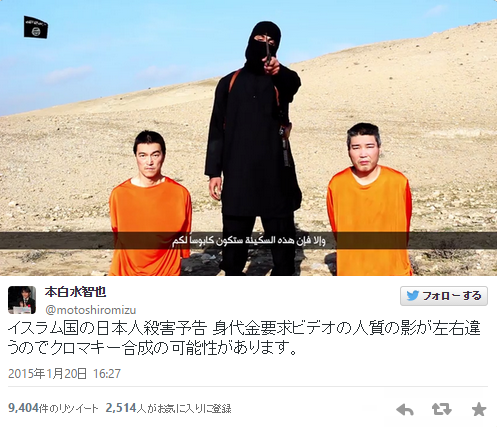 イスラム国の日本人殺害警告動画は「クロマキー合成」か？人質の影の方向がおかしいとの指摘