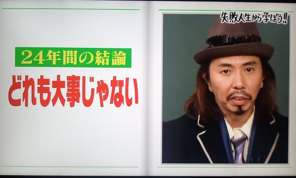 「しくじり先生」大事MANブラザーズバンドのボーカル立川俊之のクズっぷりが面白すぎると話題に