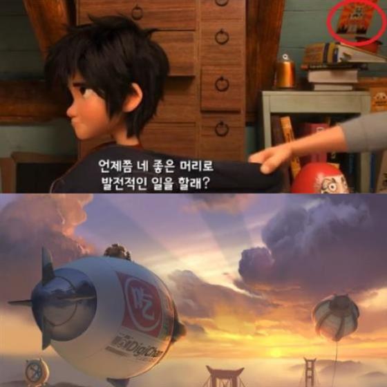 映画「ベイマックス」に旭日旗、韓国人を怒らせることに
