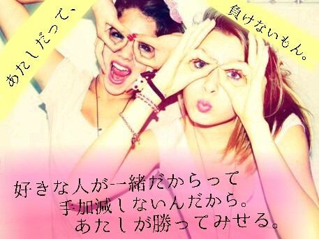 恋のライバルにしたこと、されたこと