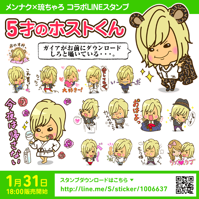 5歳ホスト琉ちゃろLineスタンプ販売決定！