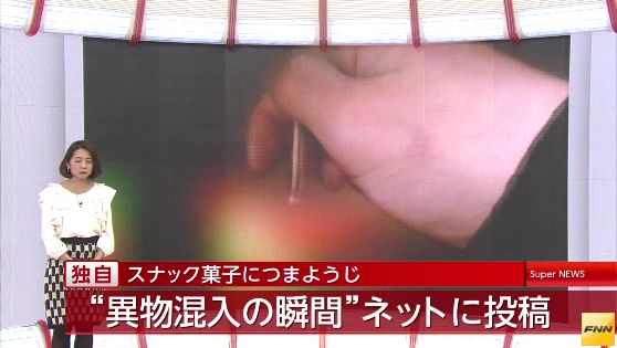 長崎県のスーパーでお菓子につまようじを差し込み、自ら店に通報した17歳少年を逮捕