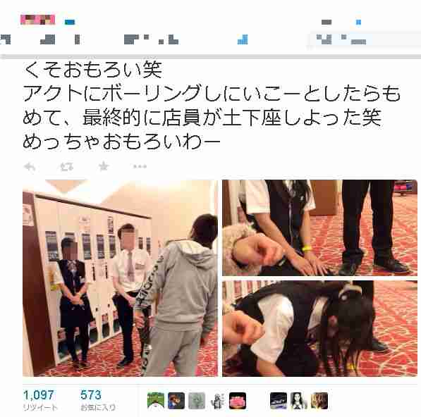 【バカッター】またか！ボーリング場で揉めて店員に土下座強要し写真をツイート　「くそおもろかったわ～笑」