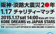 ヴィッセル神戸 ニュース/レポート : 「阪神・淡路大震災20年 1.17チャリティーマッチ」開催に際して弊社代表からのメッセージ