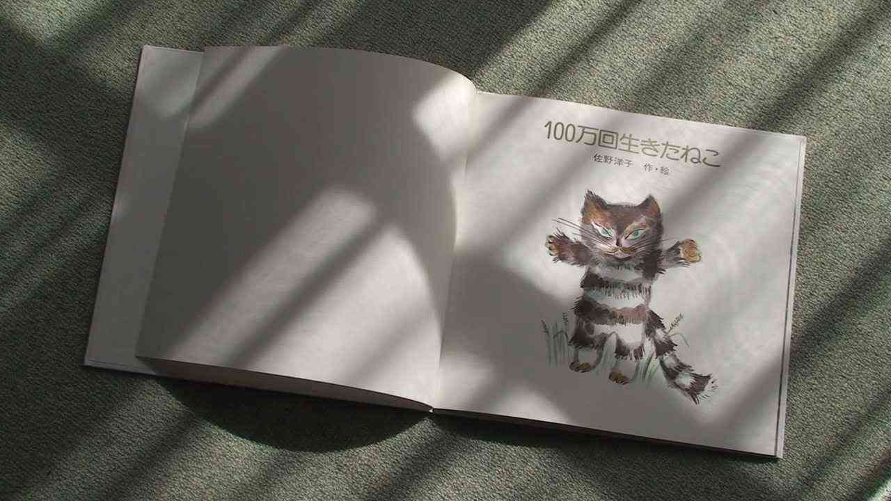 ドキュメンタリー映画『100万回生きたねこ』劇場予告編 - YouTube