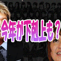 探偵ファイル〜芸能＆ニュースウォッチ〜／２０１５年★「消えて欲しい！」芸能人／芸能探偵