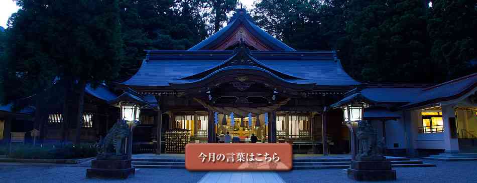 北陸鎮護の大社 白山本宮・加賀一ノ宮　白山比咩神社 ｜ 石川県 初詣 七五三