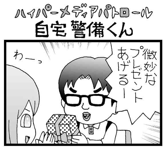 人に言われてビミョ～な気持ちになった事。 