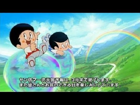 『ヤン坊マー坊天気予報』