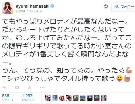 浜崎あゆみ 小室哲哉が作曲した楽曲に苦闘「喉ちぎれそう」