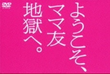 お洒落なママあるある