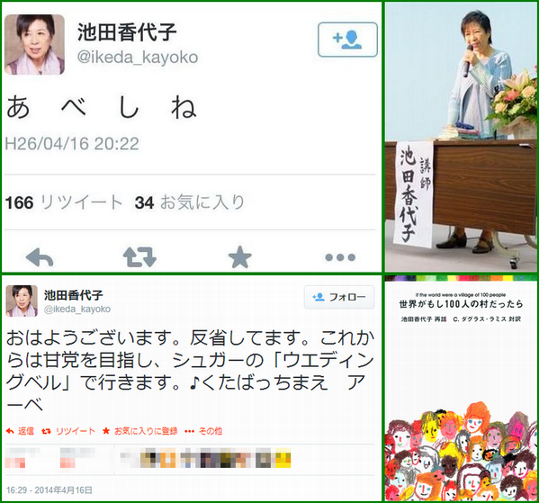 ◇サヨク速報◇ "あ べ し ね" でお馴染みの池田香代子さん｢2人の命を助けたら現政権に賞賛を惜しまない｣「身代金を払うべき」 ／ 正義の見方