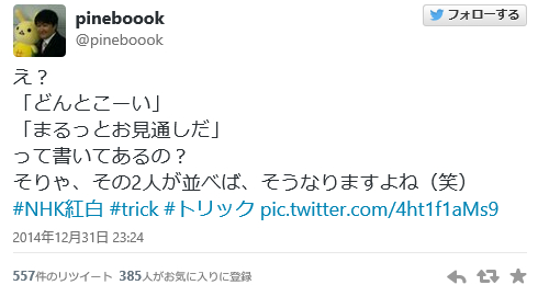 阿部寛と仲間由紀恵が紅白歌合戦で『TRICK』ネタを仕込んでいたと話題にｗｗｗ