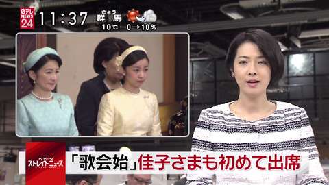佳子さまも初めて参列「歌会始の儀」