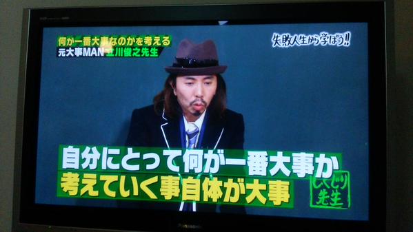 「しくじり先生」大事MANブラザーズバンドのボーカル立川俊之のクズっぷりが面白すぎると話題に