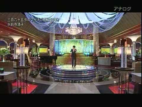 三六五歩のマーチ　水前寺清子　2011'(5)　ＵＰＡ‐０１４１ - YouTube