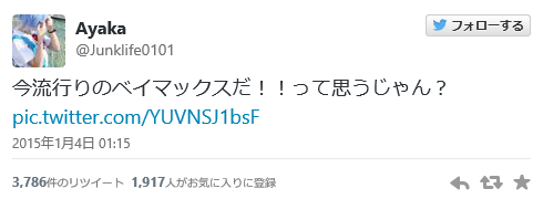 公園に今流行りのベイマックスがいるとTwitterで話題にｗｗｗ