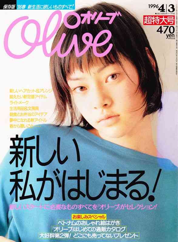 昔、好きだったモデルさん